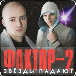 Portada Фактор-2 - Война