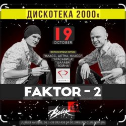 Portada Фактор 2 - Ну , так иди же сюда