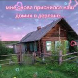 Portada Нейросеть - Мне снова приснился наш домик в деревне