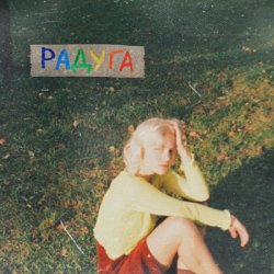 Portada NIKA DUBIK feat. Body Shake Science - Выше руки