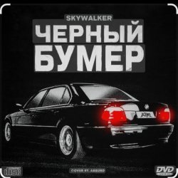 Portada Серёга - Чёрный бумер