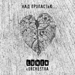 Portada Lumen, Olympic Orchestra - Над пропастью...