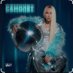 Portada Мари Краймбрери - Самолет