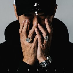 Portada DJ Krush feat. DOPENESS - 合流 -Gouryu