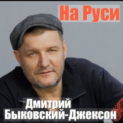 Portada Дмитрий Быковский - Ворон
