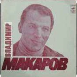 Portada Владимир Макаров - Полярная