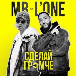 Portada Max Barskih feat. L'One - Сделай Громче