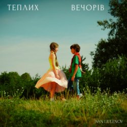 Portada IVAN LIULENOV - ТЕПЛИХ ВЕЧОРІВ