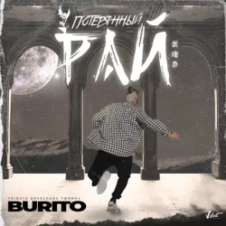 Portada Бурито - Потерянный рай (Tribute Вячеслава Тюрина)