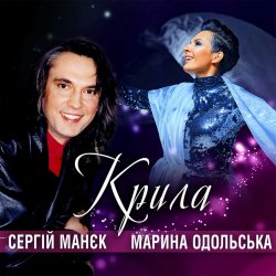 Portada Марина Одольська - Солодко так