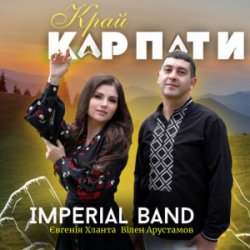 Portada Imperial band & Євгенія Хланта & Вілен Арустамов - Край Карпати