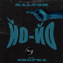 Portada Kalush feat. Skofka - Не напрягайся