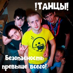 Portada !Танцы! - Нитки