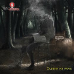 Portada Свои имена - Лавка чудес