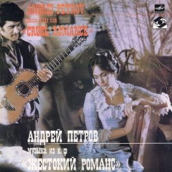 Portada К/Ф "Жестокий романс" - А напоследок я скажу
