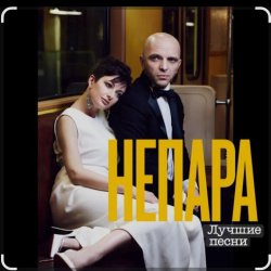 Portada Непара - В облаках