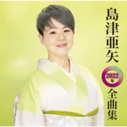 Portada Aya Shimazu - 娘に…