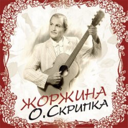 Portada Олег Скрипка - Усміх твій таємничий