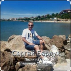 Portada Сергей Бардук и группа "Транзит" - Вечер выпускной