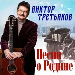 Portada Виктор Третьяков - Четвёртый день войны