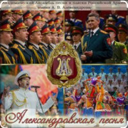 Portada Ансбль песни и пляски им.А.В. Александрова - Марш Буденного