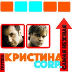 Portada Кристина Corporation - Самая нежная