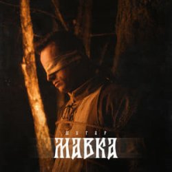 Portada Шугар - Мавка (Kasa Remixoff remix)