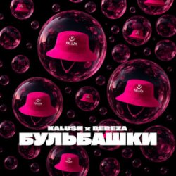 Portada KALUSH & BEREZA - Бульбашки