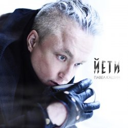Portada Павел Кашин - Весенний ветер
