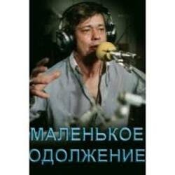 Portada К/Ф “Маленькое одолжение” - Кленовый лист