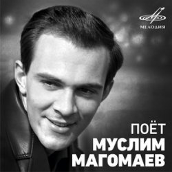 Portada Муслим Магомаев - Королева красоты (Remastered 2024)