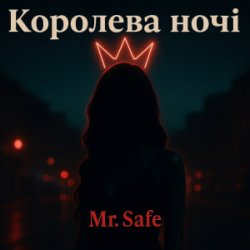 Portada Mr. Safe - Королева ночі
