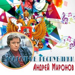 Portada К/Ф "Достояние республики" - Песенка о шпаге