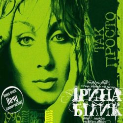 Portada Ирина Билык - Дай руку мені