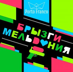 Portada Porto Franco - Ребра Жесткости