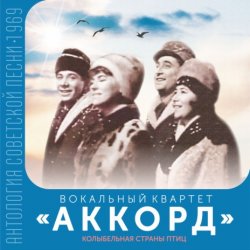 Portada ВК Аккорд - Здравствуй, Спутник