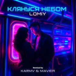 Portada LOMIY - Клянуся Небом (MAVER Remix)