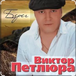 Portada Виктор Петлюра - В городском саду