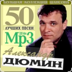 Portada Александр Дюмин - Судьба моя