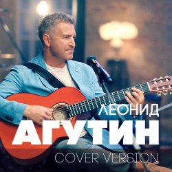 Portada Леонид Агутин, Dj Bubblegum, Федор Фомин - Остров (Dj Bubblegum & Фёдор Фомин Remix)