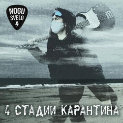 Portada Ногу Свело! - Золотое время