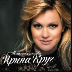 Portada Ирина Круг - Осеннее кафе