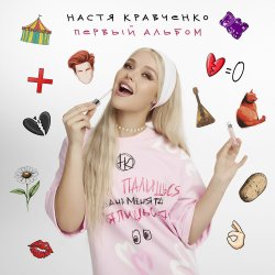 Portada Настя Кравченко - Картошка