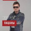 Пацаны - Тамагочи
