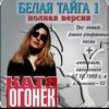 Portada Катя Огонек - Хакинск Катя Огонек - Хакинск