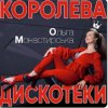 Portada Ольга Монастирська - Буковель Ольга Монастирська - Буковель