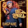 Portada Олег Скрипка и Джаз кабаре «Забава» - На Маямі Олег Скрипка и Джаз кабаре «Забава» - На Маямі