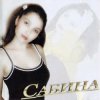 Portada Сабина - Тормыш - тамаша Сабина - Тормыш - тамаша