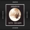 Portada Аквариум - 212-85-06 Аквариум - 212-85-06
