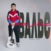 Portada Александр Лонов - Вальс Александр Лонов - Вальс